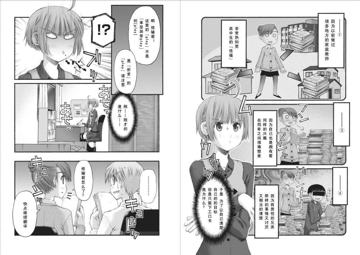 《腹黑妹妹控兄记》漫画 腹黑妹妹40集