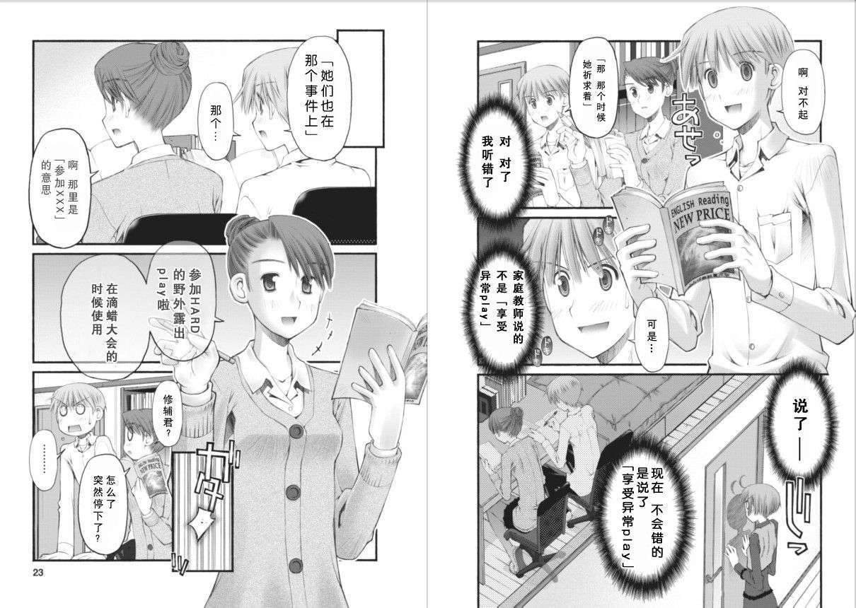 《腹黑妹妹控兄记》漫画 腹黑妹妹40集