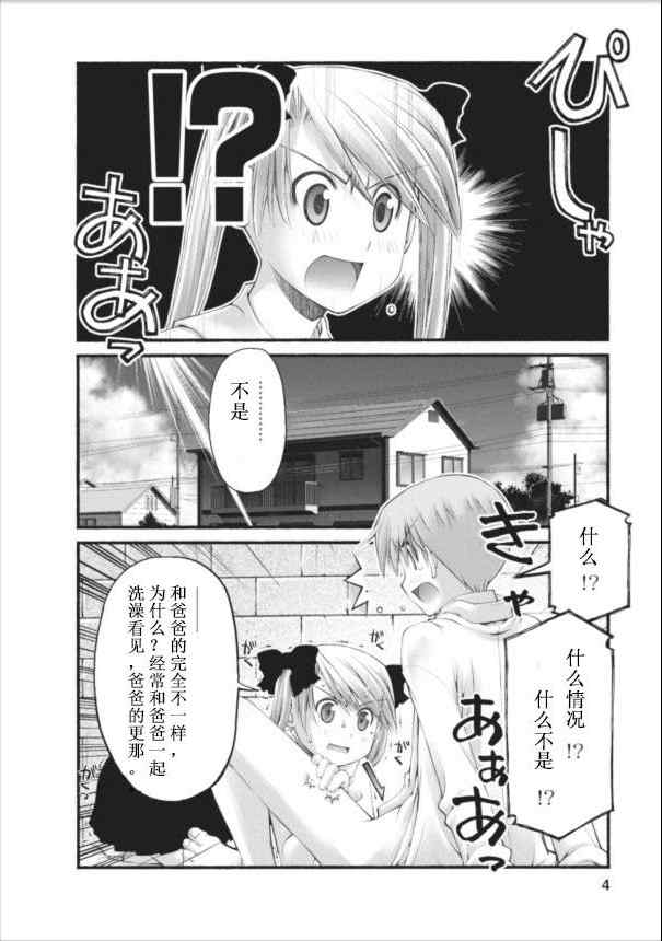 《腹黑妹妹控兄记》漫画 腹黑妹妹36集