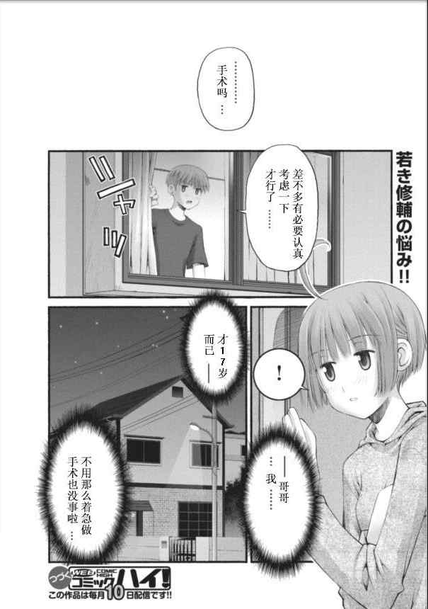 《腹黑妹妹控兄记》漫画 腹黑妹妹36集