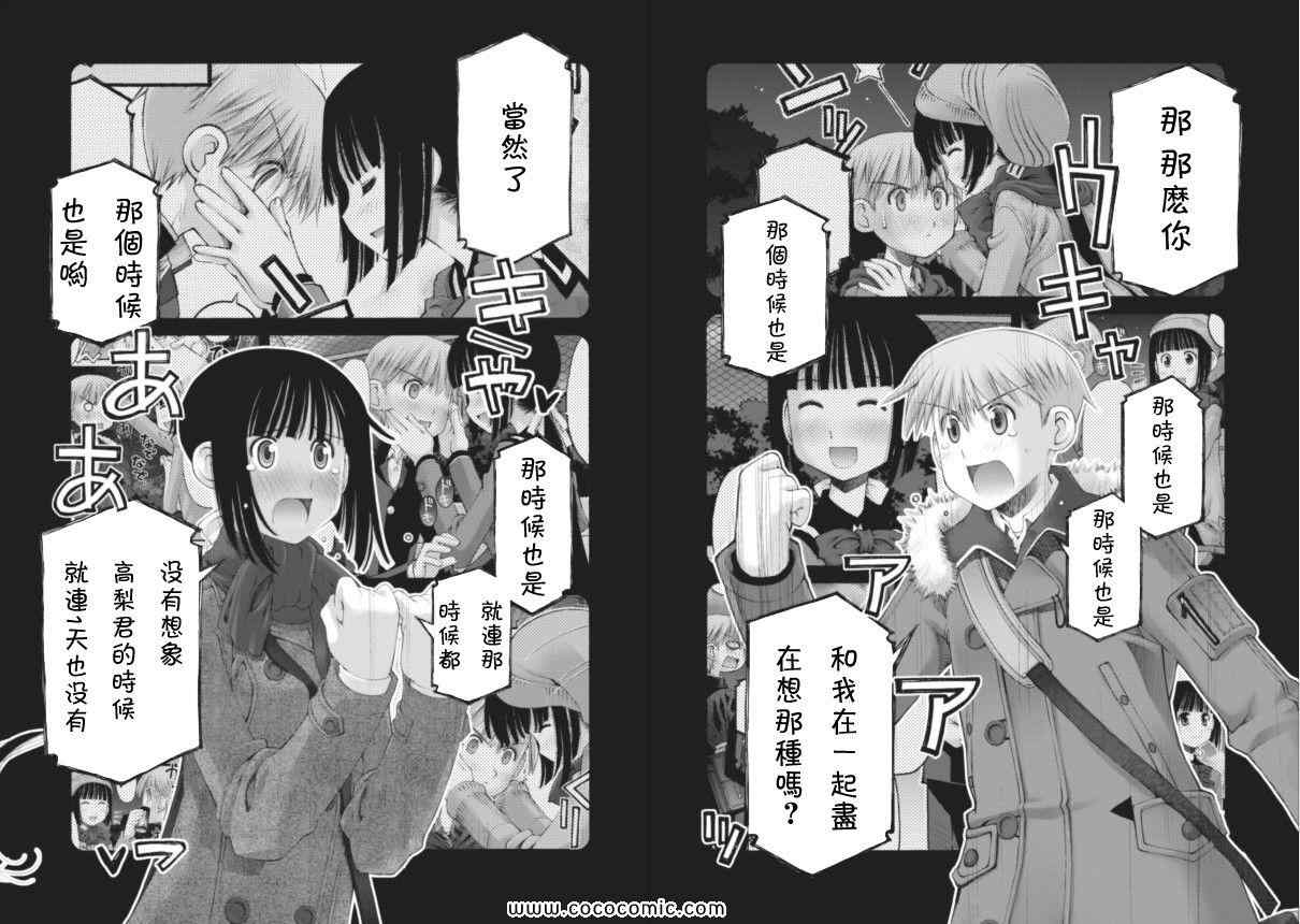 《腹黑妹妹控兄记》漫画 腹黑妹妹34集