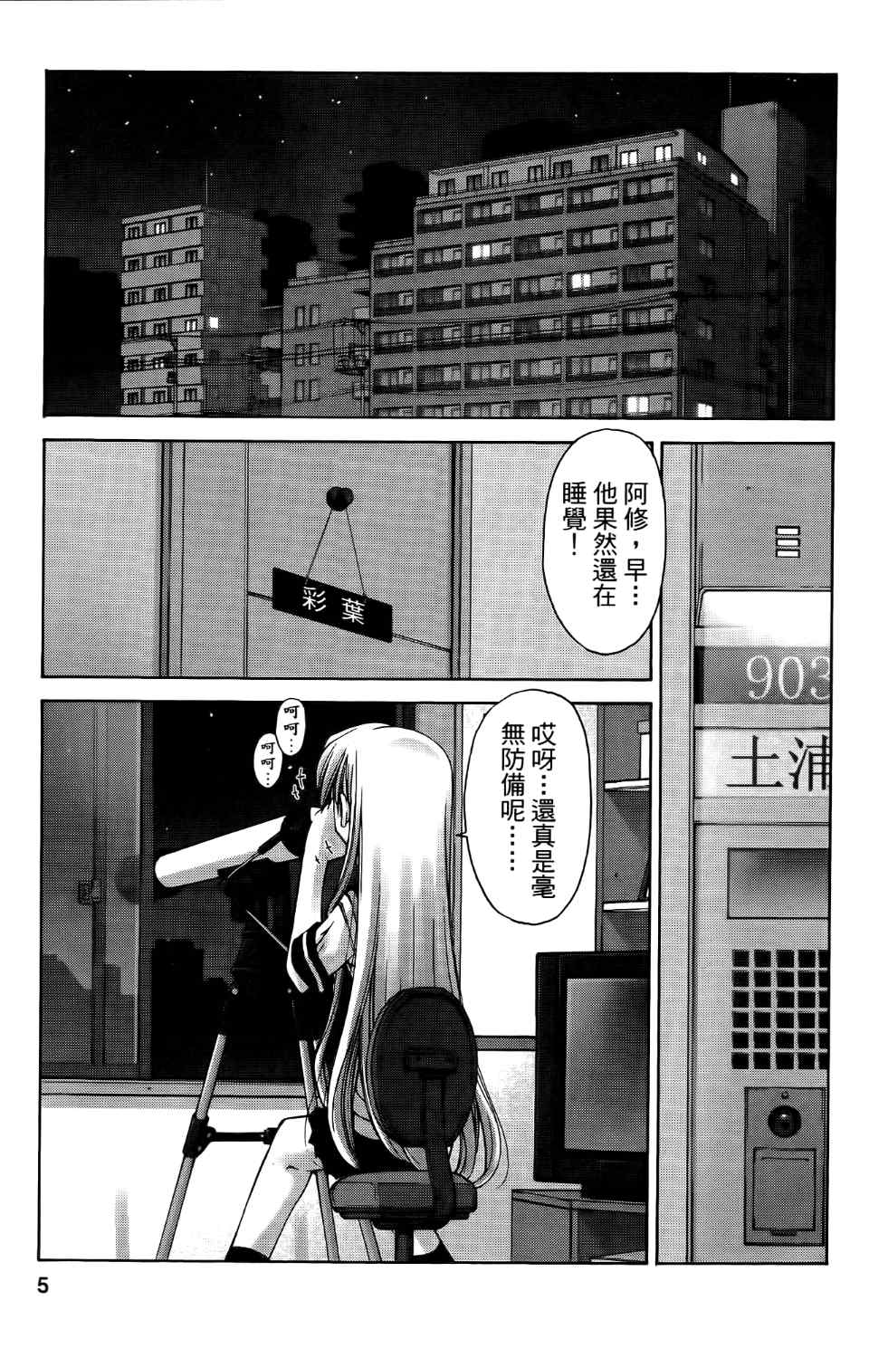 《腹黑妹妹控兄记》漫画 人家一点都不喜欢啦2卷