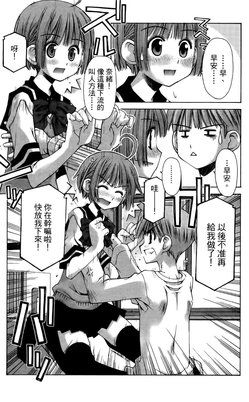 《腹黑妹妹控兄记》漫画 人家一点都不喜欢啦2卷