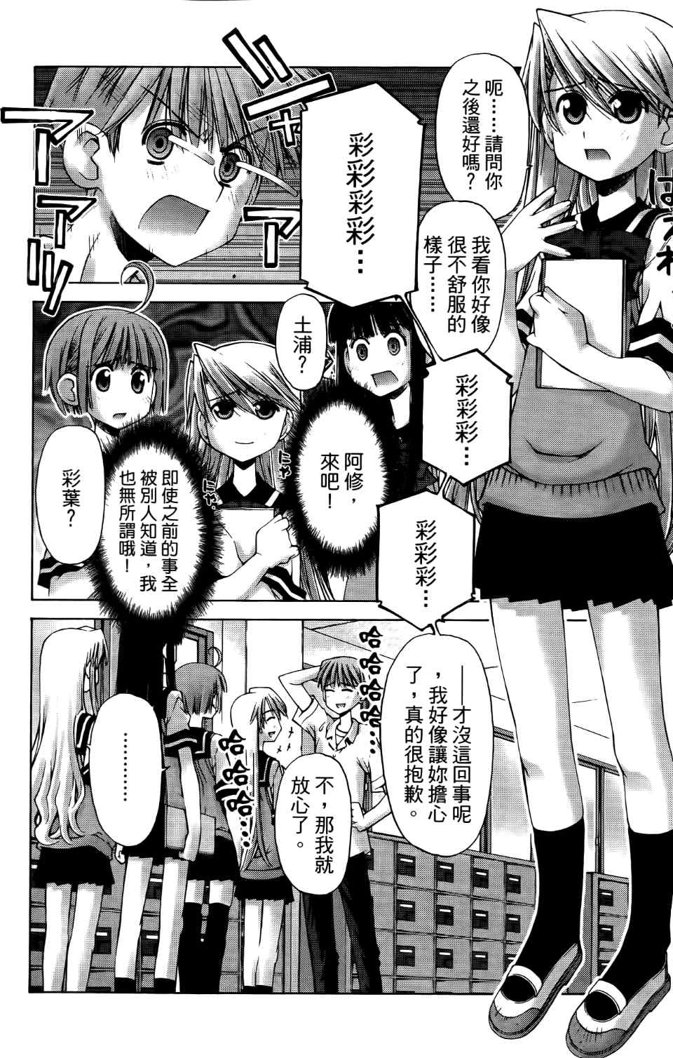 《腹黑妹妹控兄记》漫画 人家一点都不喜欢啦2卷