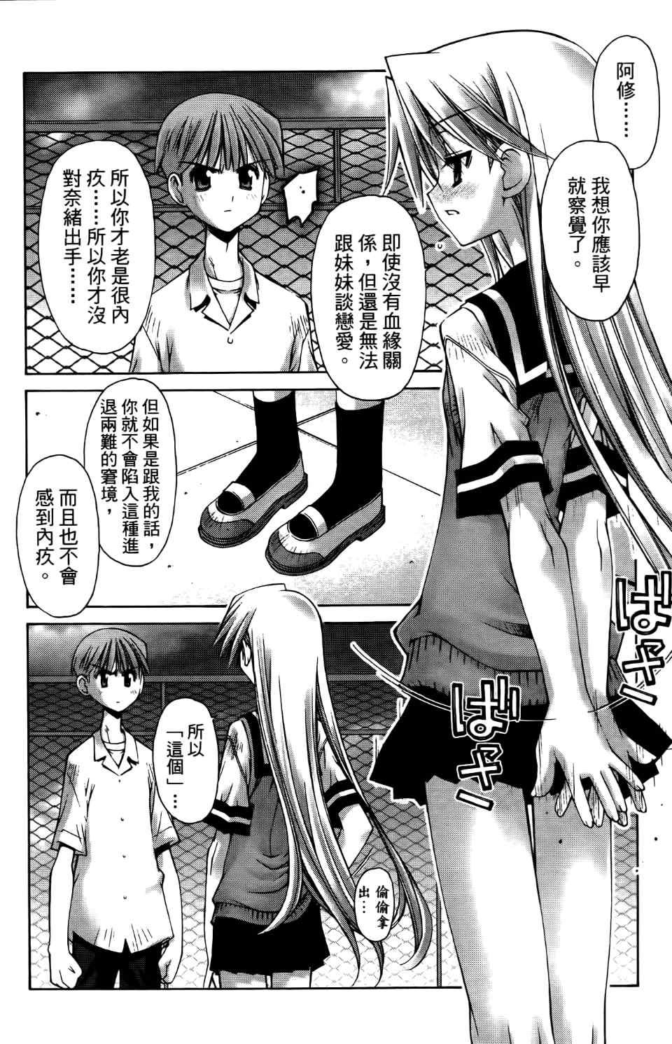 《腹黑妹妹控兄记》漫画 人家一点都不喜欢啦2卷