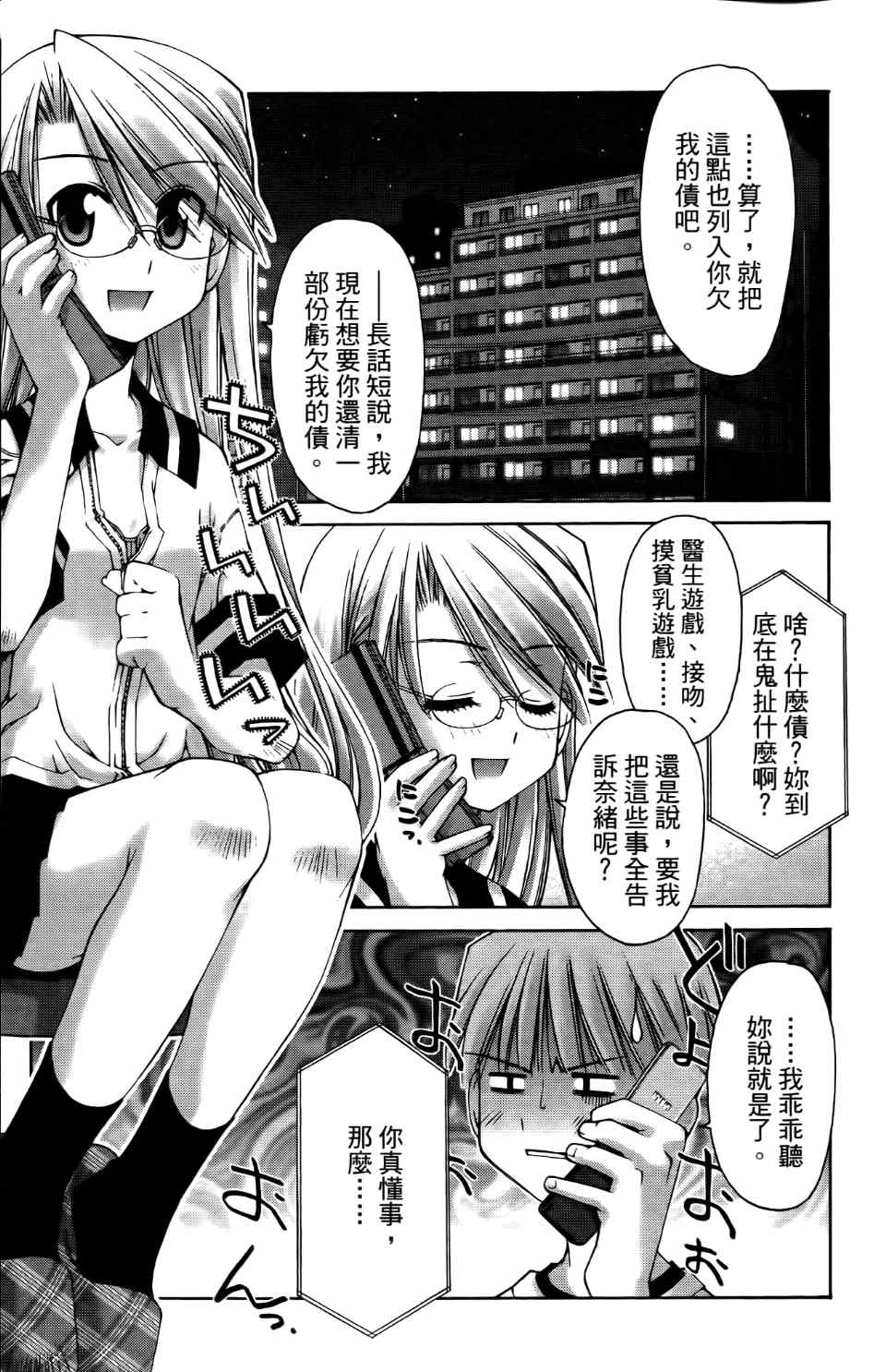 《腹黑妹妹控兄记》漫画 人家一点都不喜欢啦2卷