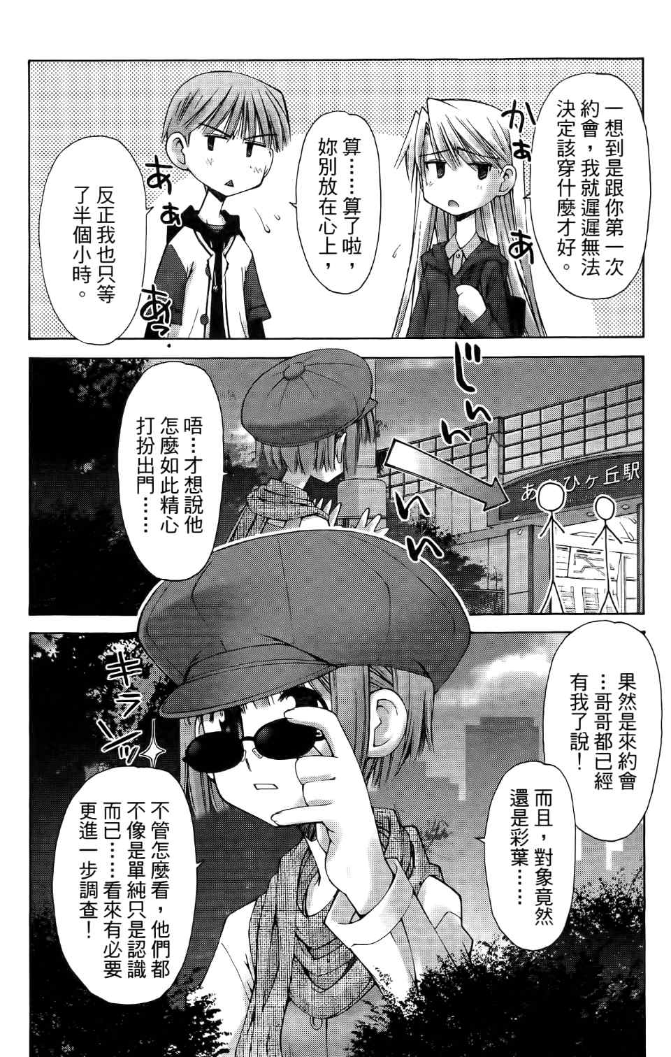 《腹黑妹妹控兄记》漫画 人家一点都不喜欢啦2卷