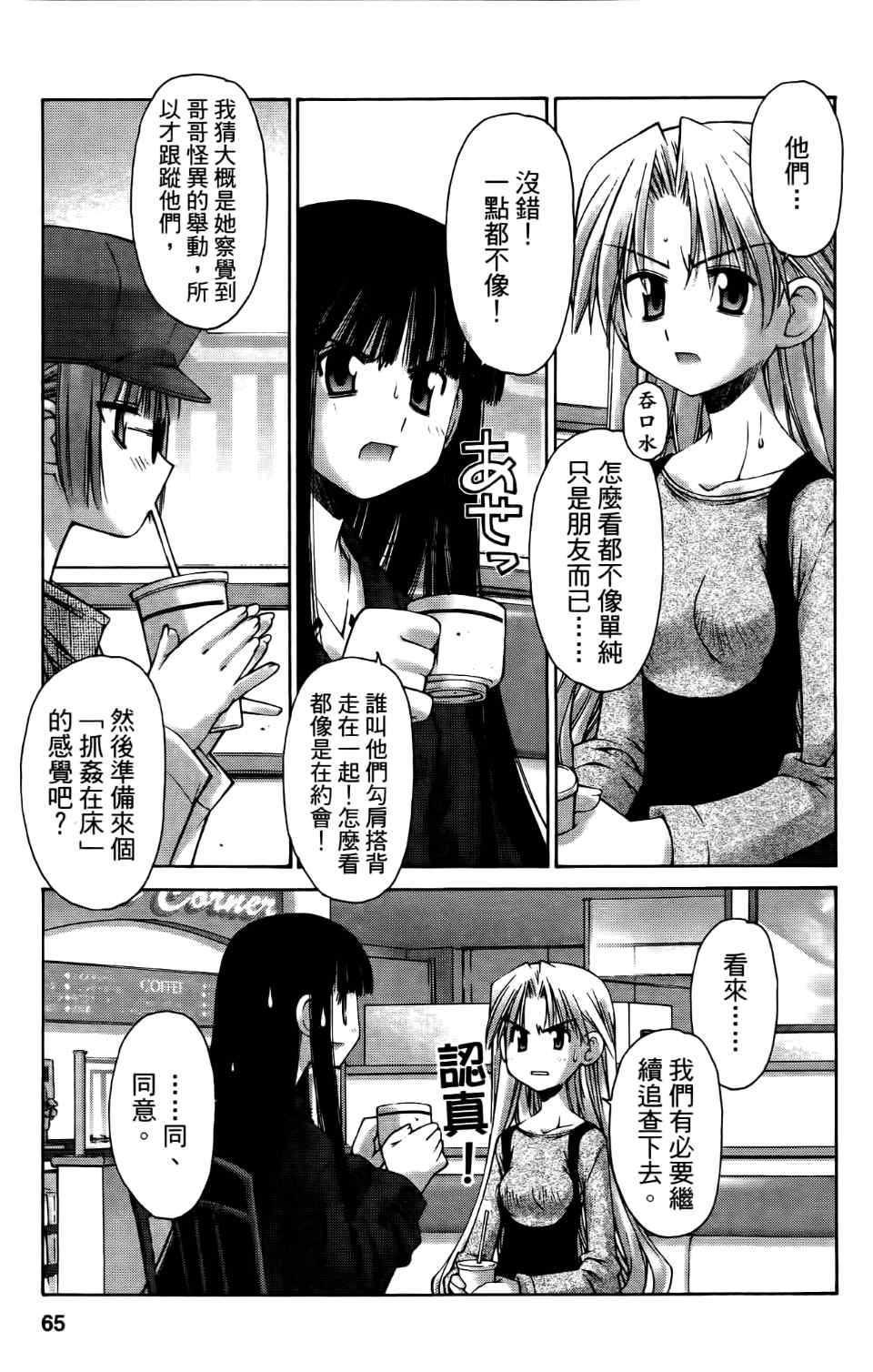 《腹黑妹妹控兄记》漫画 人家一点都不喜欢啦2卷