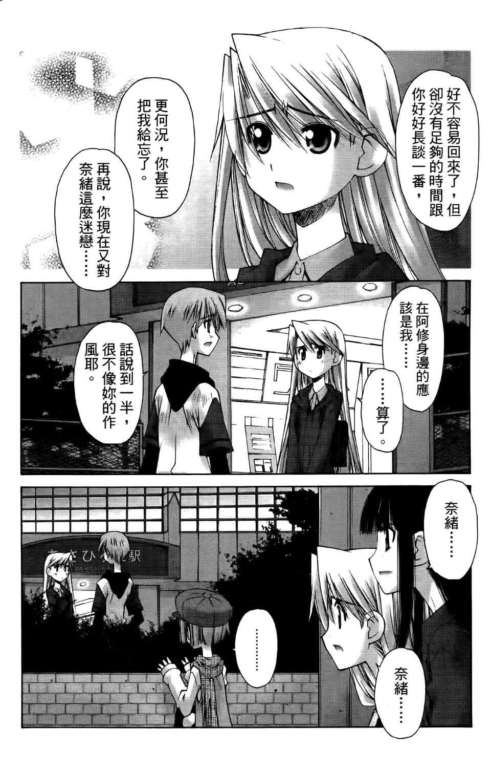 《腹黑妹妹控兄记》漫画 人家一点都不喜欢啦2卷