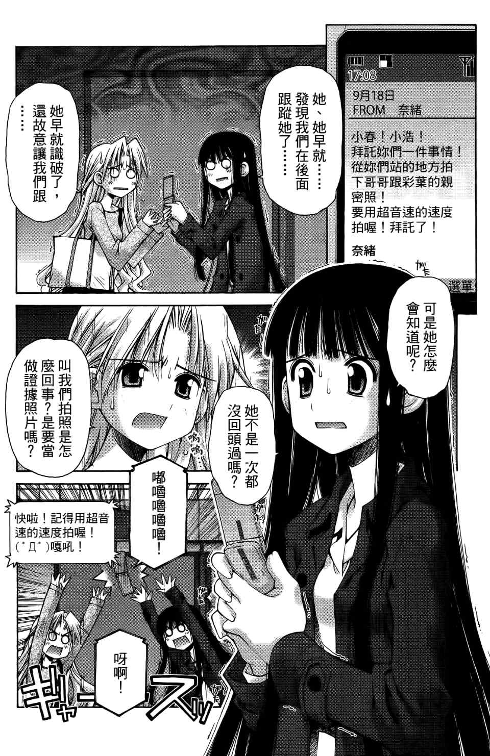 《腹黑妹妹控兄记》漫画 人家一点都不喜欢啦2卷