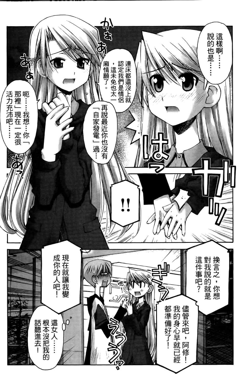 《腹黑妹妹控兄记》漫画 人家一点都不喜欢啦2卷