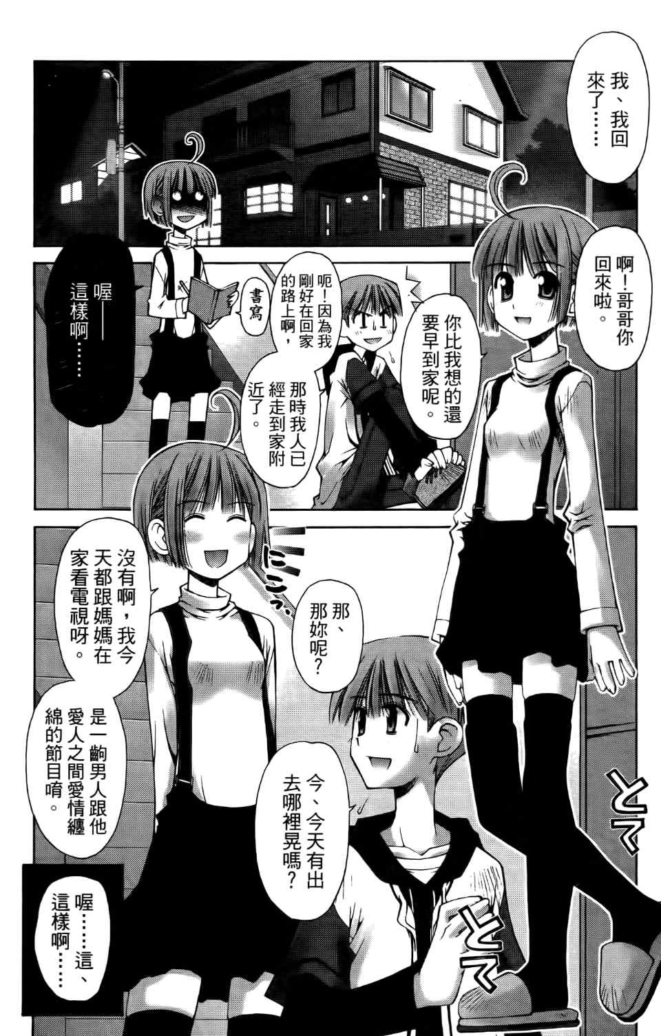 《腹黑妹妹控兄记》漫画 人家一点都不喜欢啦2卷