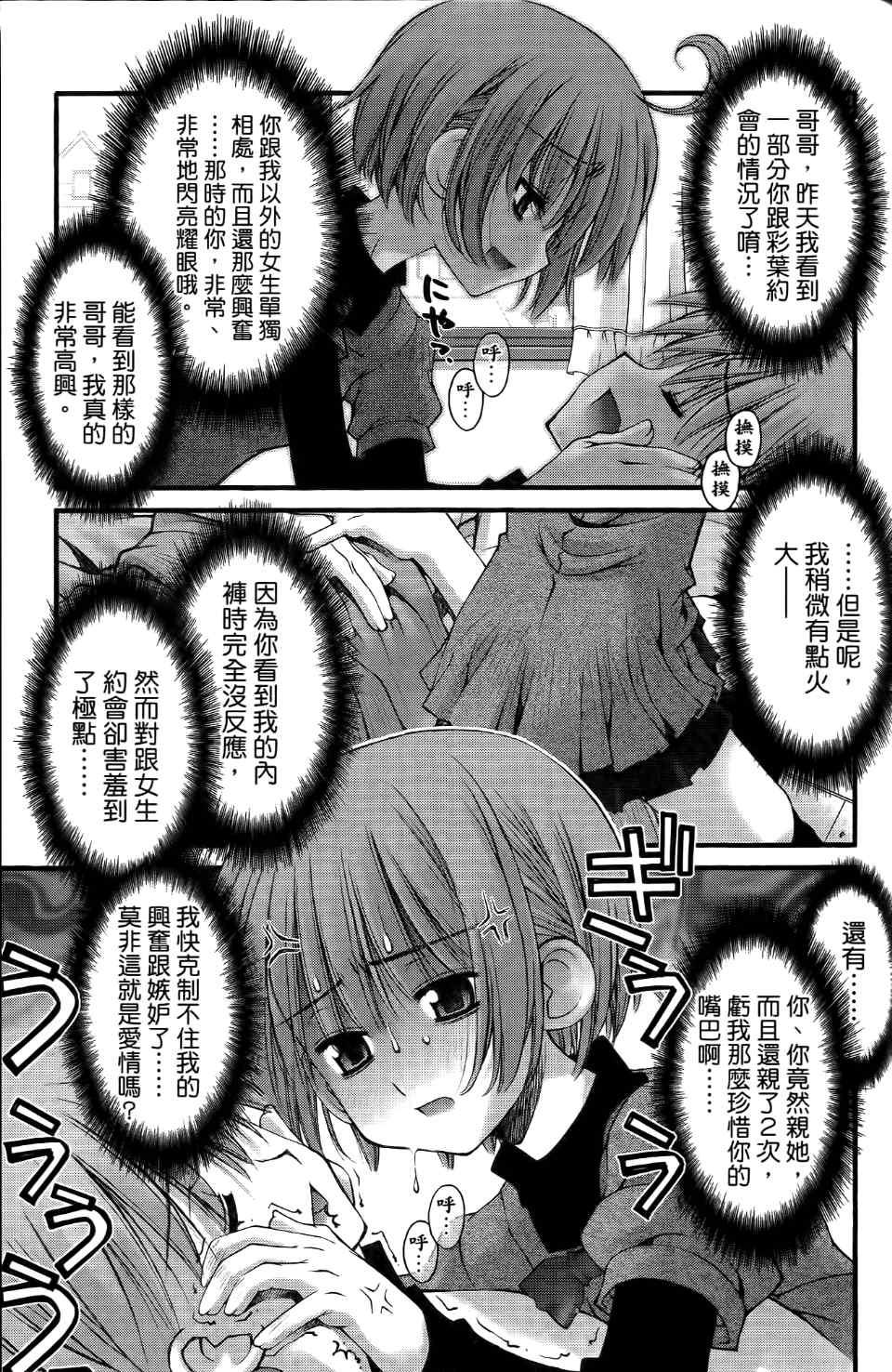 《腹黑妹妹控兄记》漫画 人家一点都不喜欢啦2卷