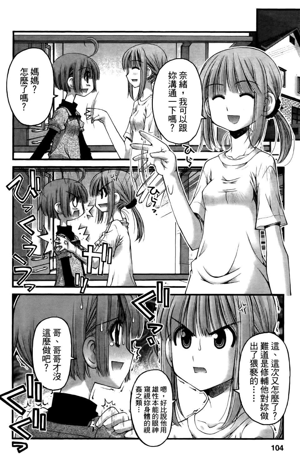 《腹黑妹妹控兄记》漫画 人家一点都不喜欢啦2卷