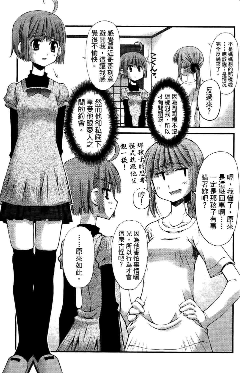 《腹黑妹妹控兄记》漫画 人家一点都不喜欢啦2卷