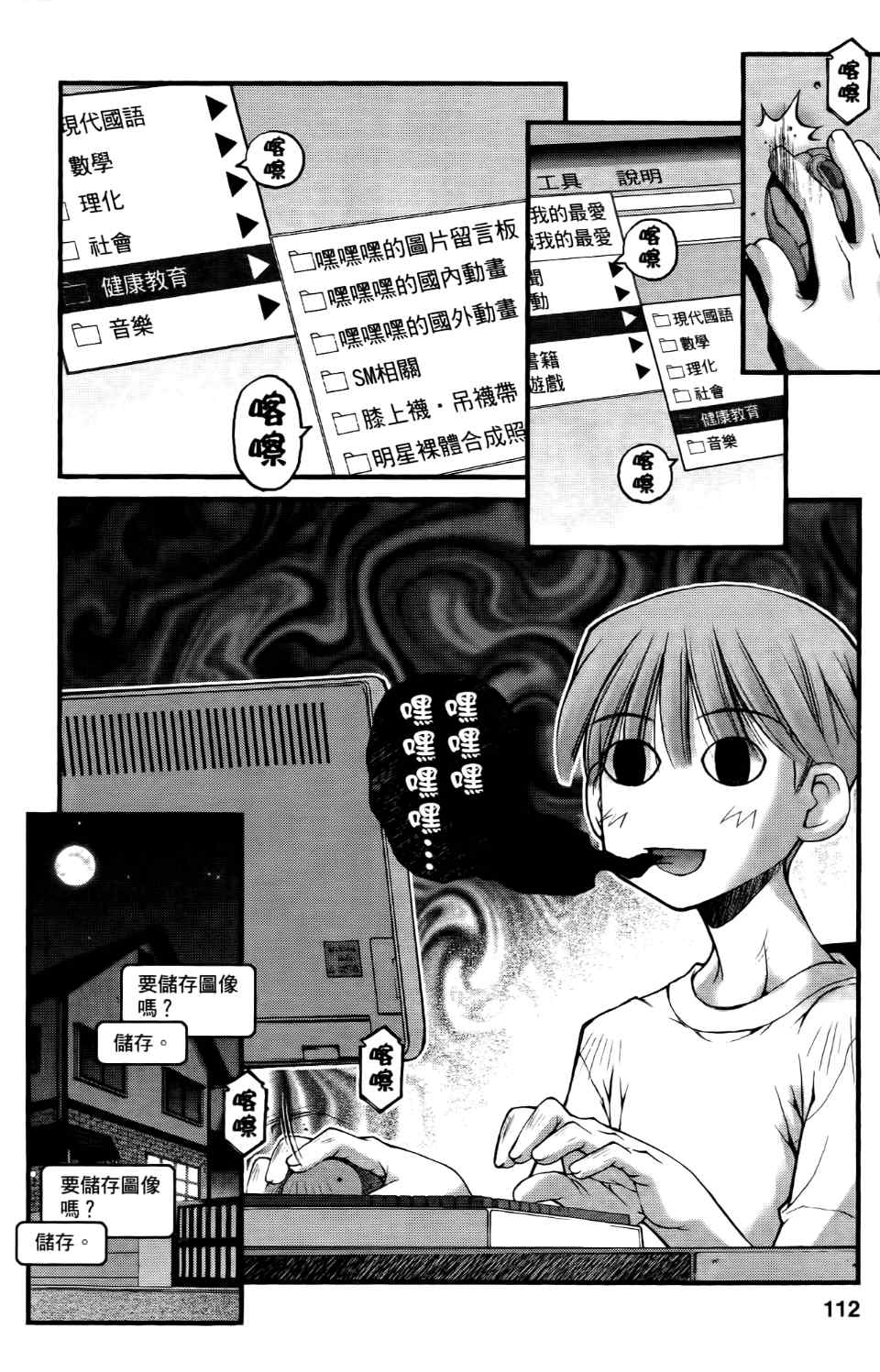 《腹黑妹妹控兄记》漫画 人家一点都不喜欢啦2卷