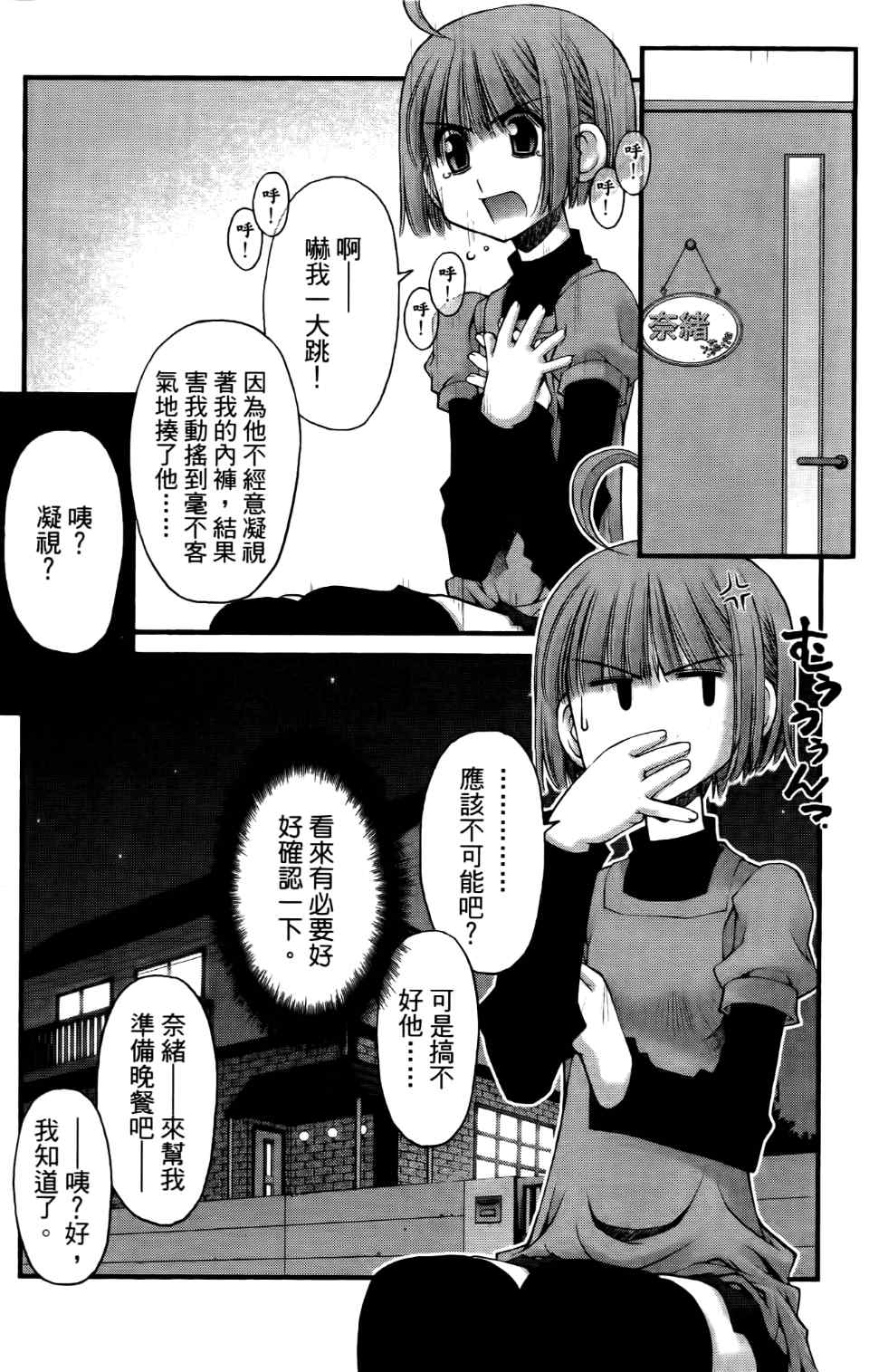 《腹黑妹妹控兄记》漫画 人家一点都不喜欢啦2卷