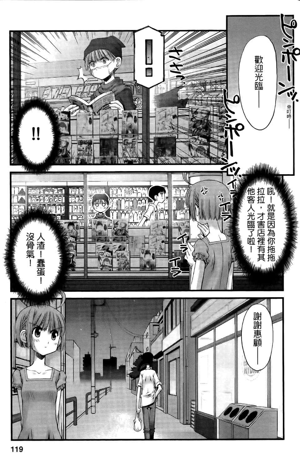 《腹黑妹妹控兄记》漫画 人家一点都不喜欢啦2卷