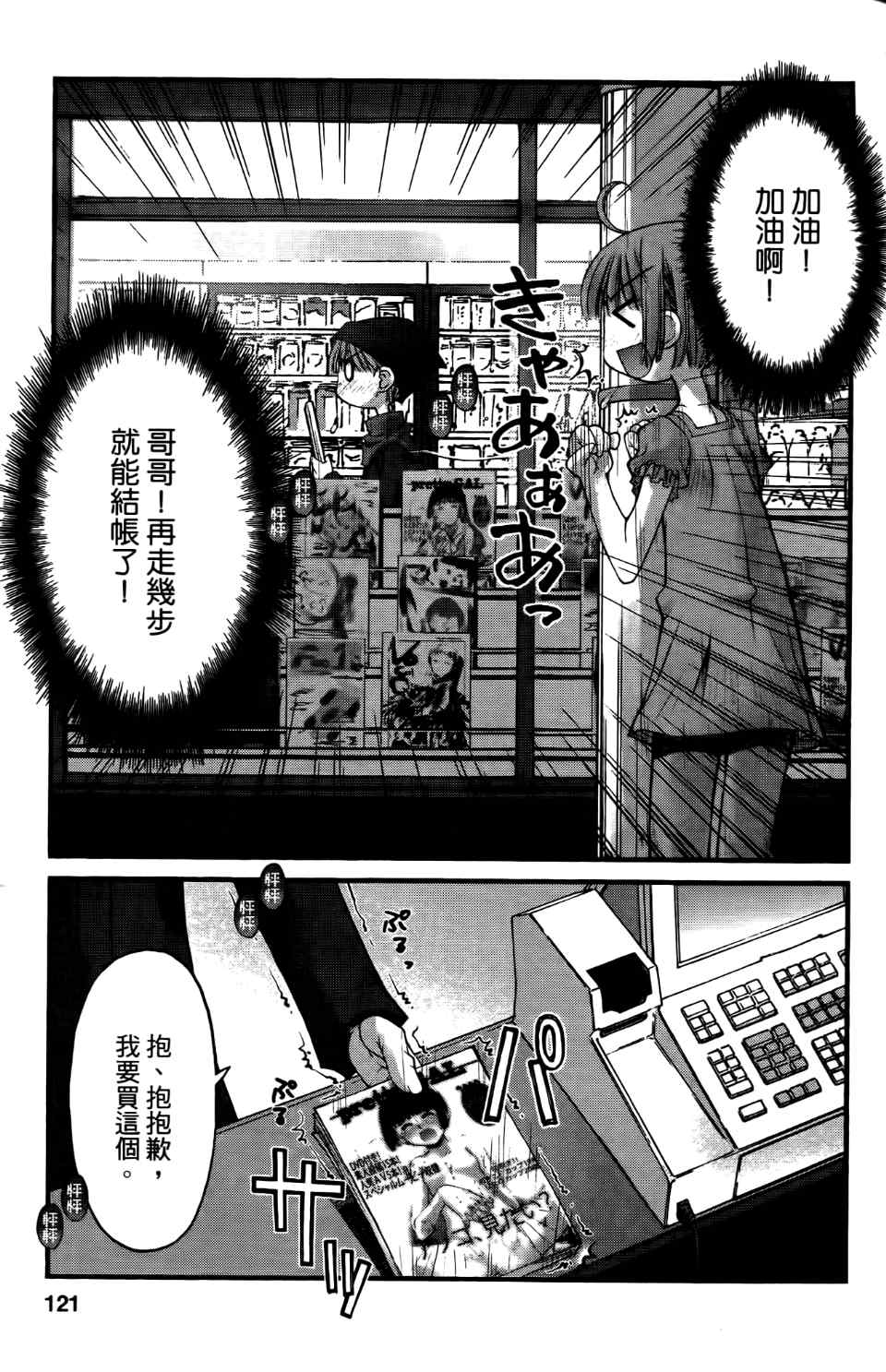 《腹黑妹妹控兄记》漫画 人家一点都不喜欢啦2卷