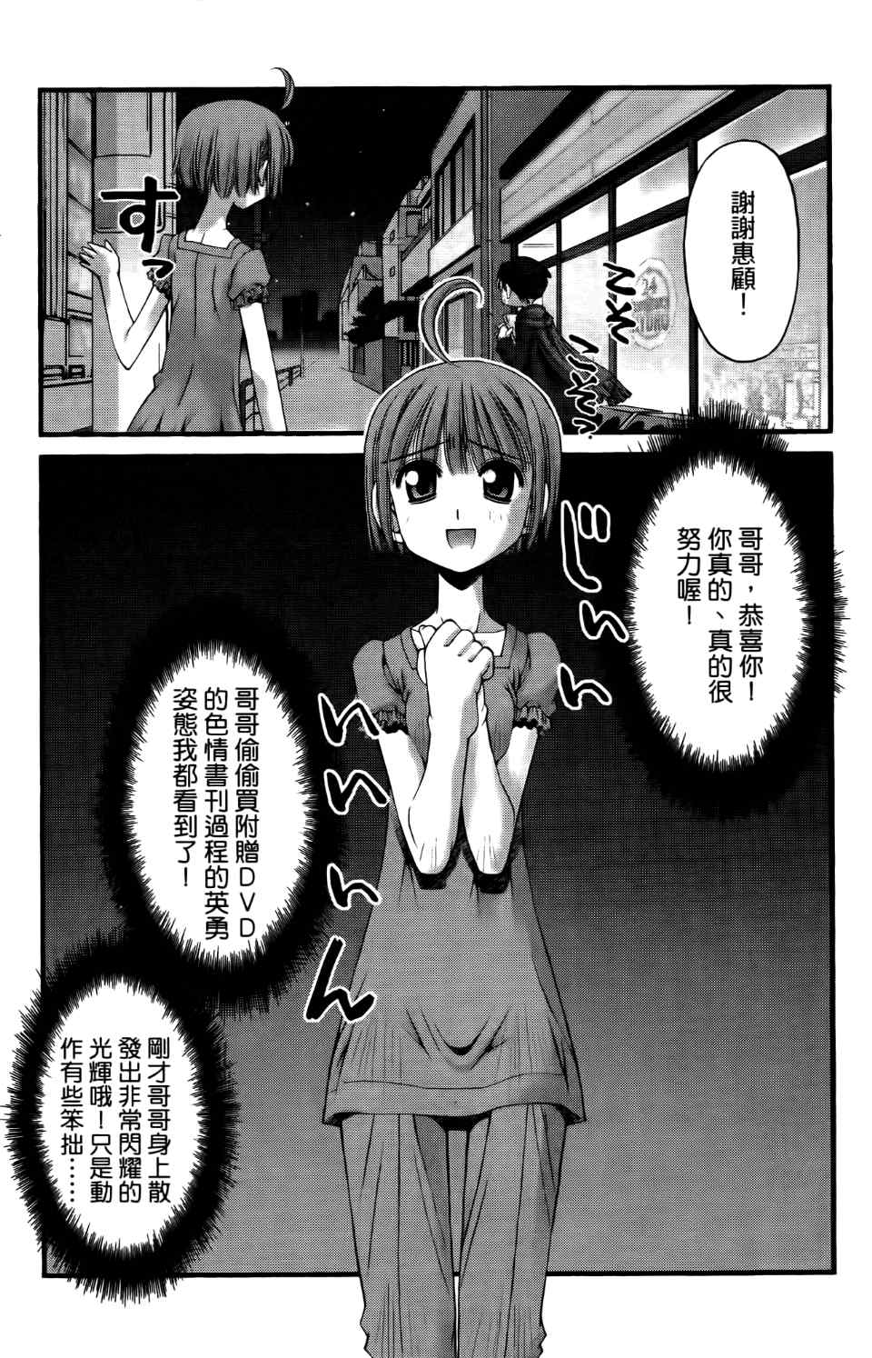 《腹黑妹妹控兄记》漫画 人家一点都不喜欢啦2卷