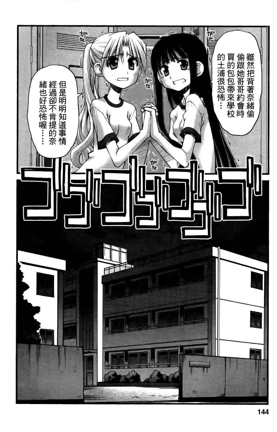 《腹黑妹妹控兄记》漫画 人家一点都不喜欢啦2卷