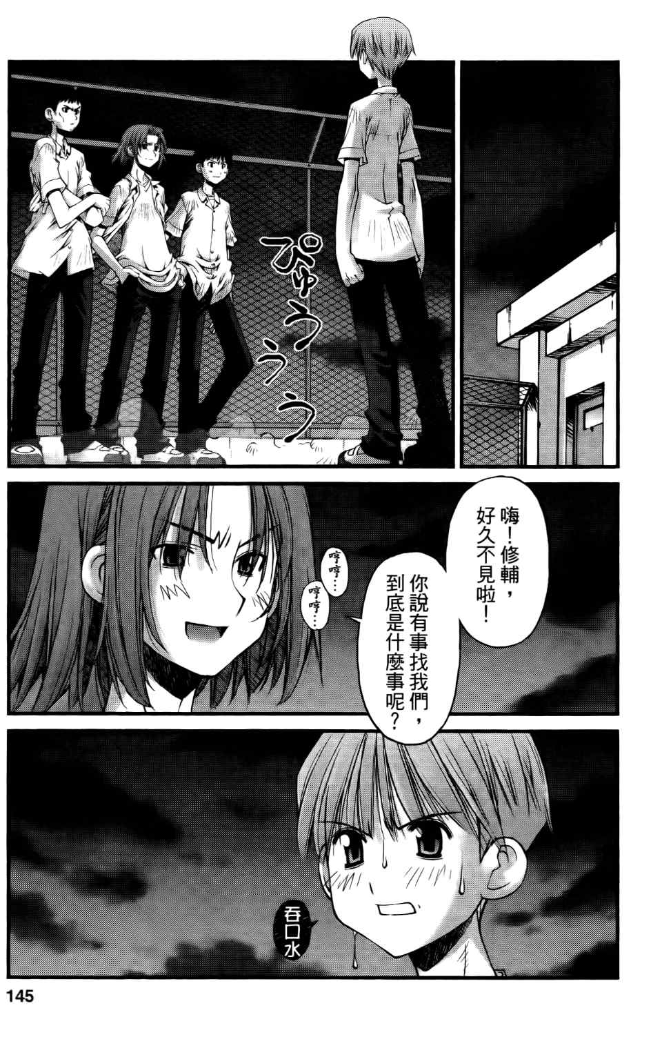 《腹黑妹妹控兄记》漫画 人家一点都不喜欢啦2卷