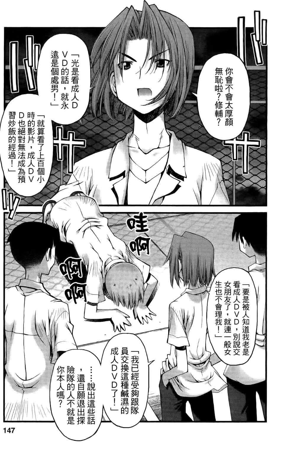 《腹黑妹妹控兄记》漫画 人家一点都不喜欢啦2卷