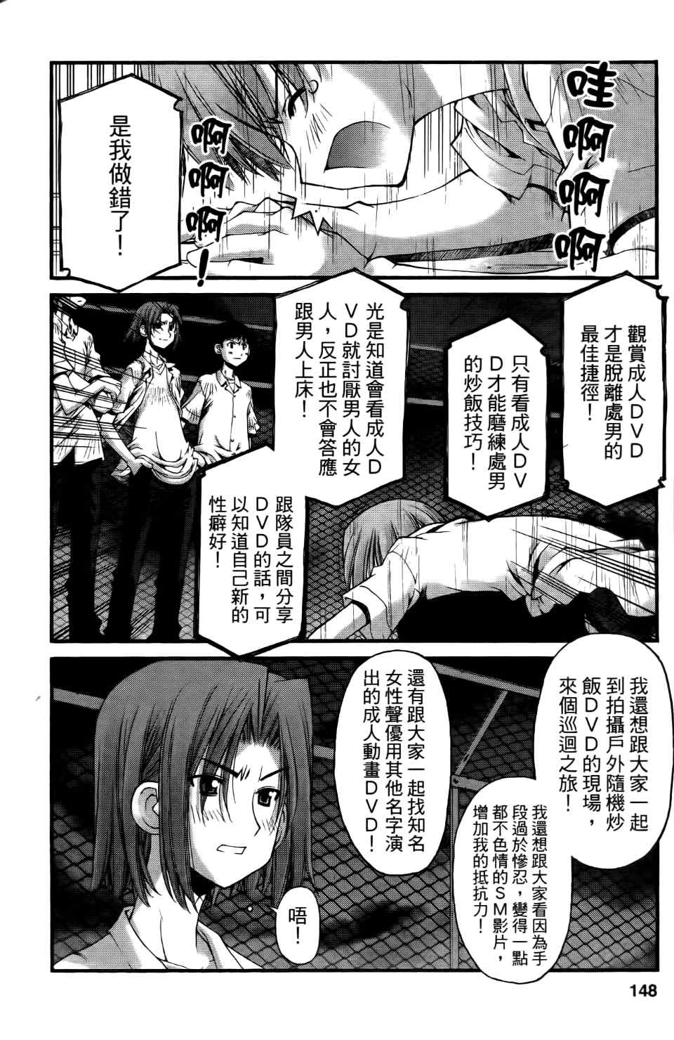 《腹黑妹妹控兄记》漫画 人家一点都不喜欢啦2卷