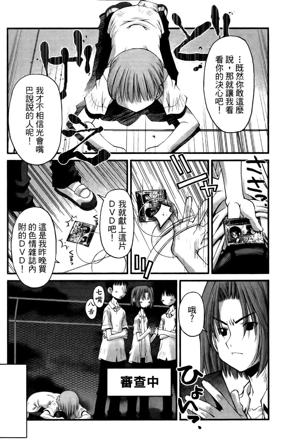 《腹黑妹妹控兄记》漫画 人家一点都不喜欢啦2卷