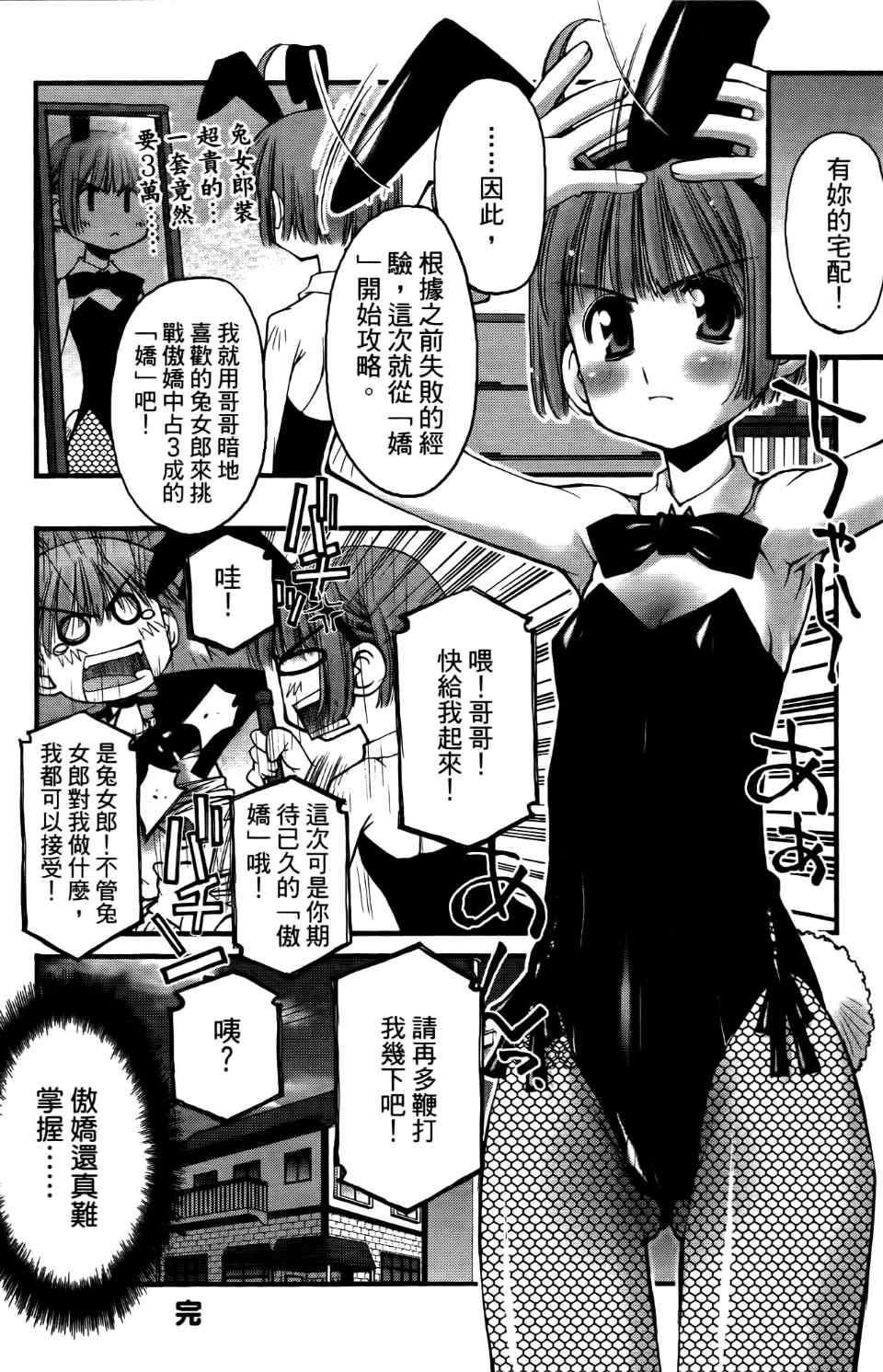 《腹黑妹妹控兄记》漫画 人家一点都不喜欢啦2卷