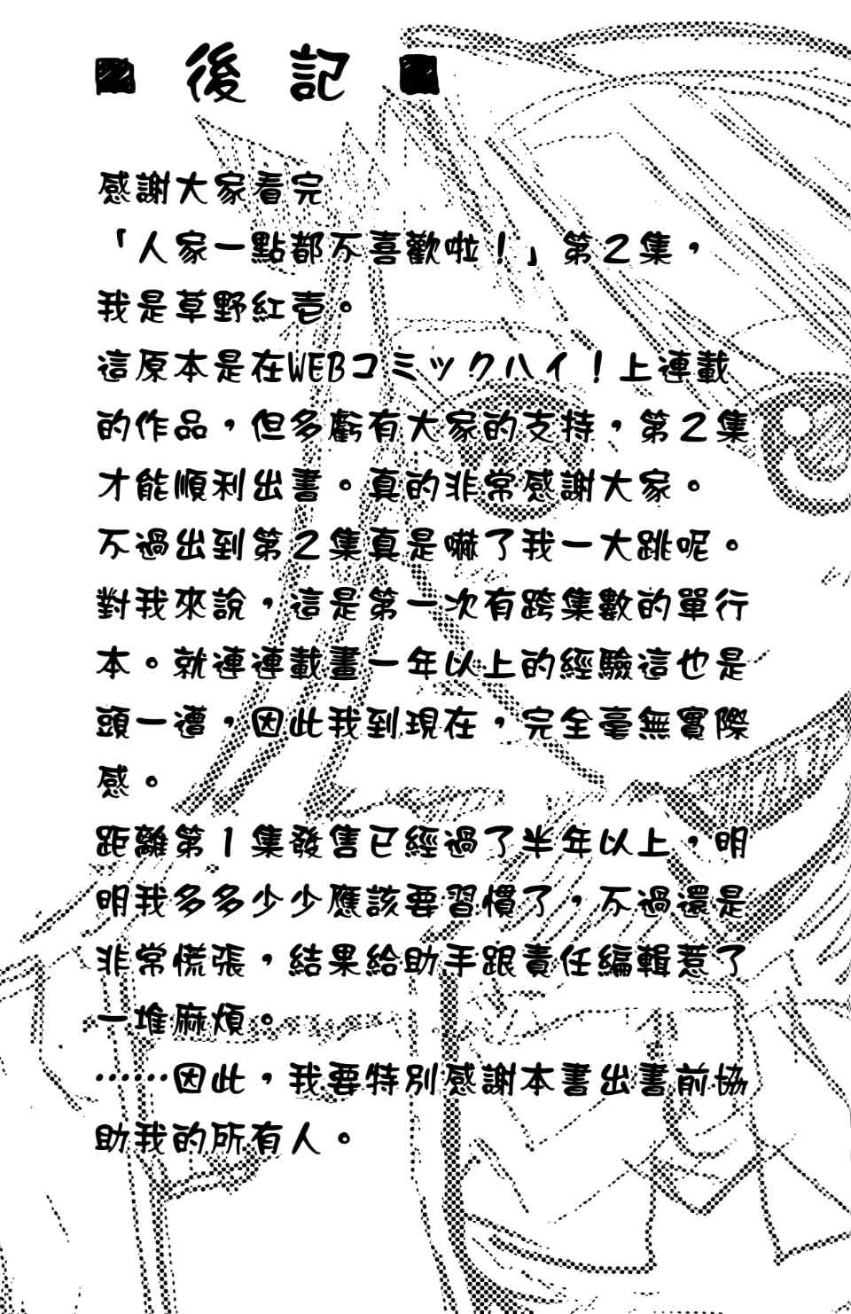 《腹黑妹妹控兄记》漫画 人家一点都不喜欢啦2卷