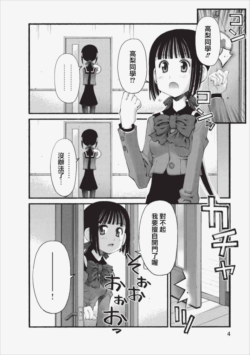 《腹黑妹妹控兄记》漫画 腹黑妹妹021集