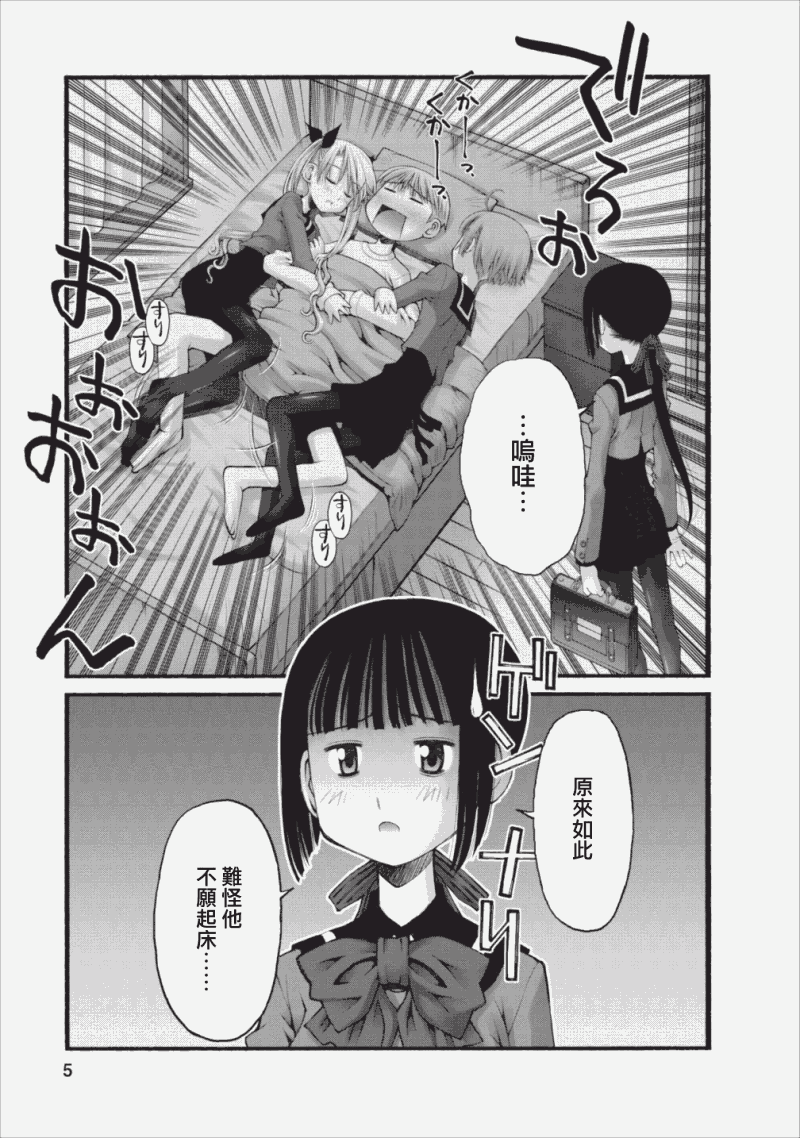 《腹黑妹妹控兄记》漫画 腹黑妹妹021集