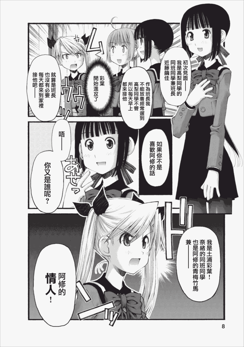 《腹黑妹妹控兄记》漫画 腹黑妹妹021集