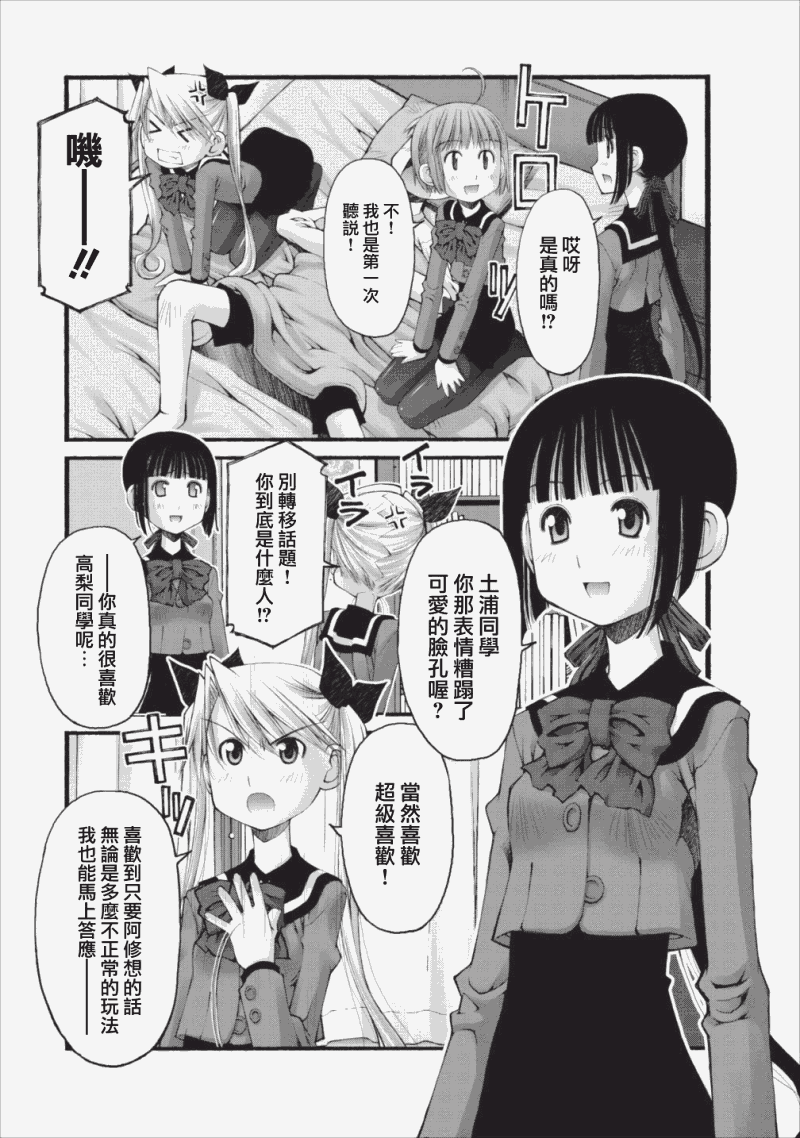 《腹黑妹妹控兄记》漫画 腹黑妹妹021集