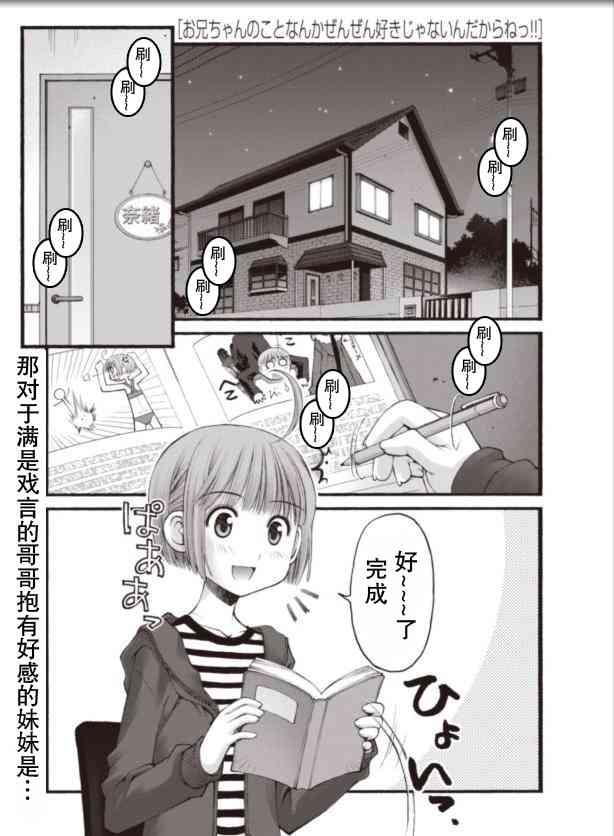 《腹黑妹妹控兄记》漫画 腹黑妹妹020集