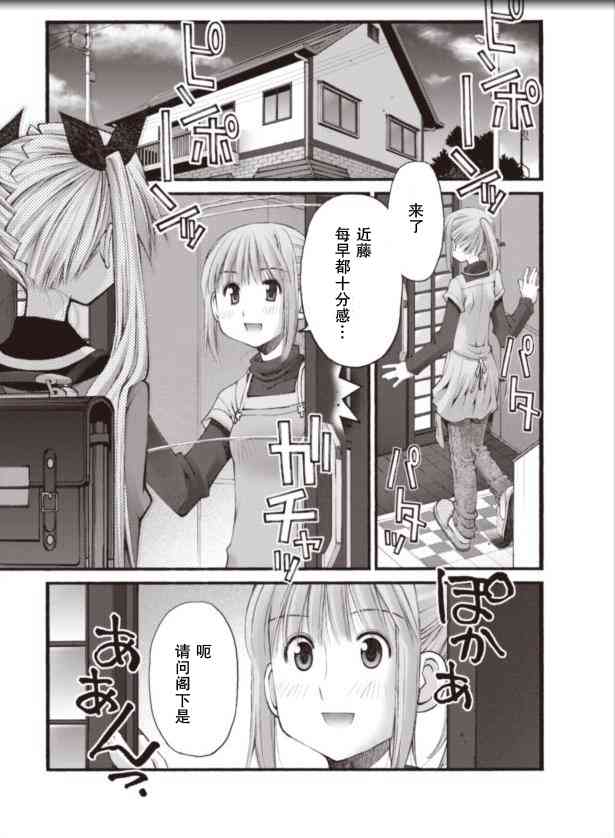 《腹黑妹妹控兄记》漫画 腹黑妹妹020集