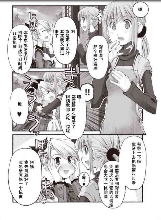 《腹黑妹妹控兄记》漫画 腹黑妹妹020集