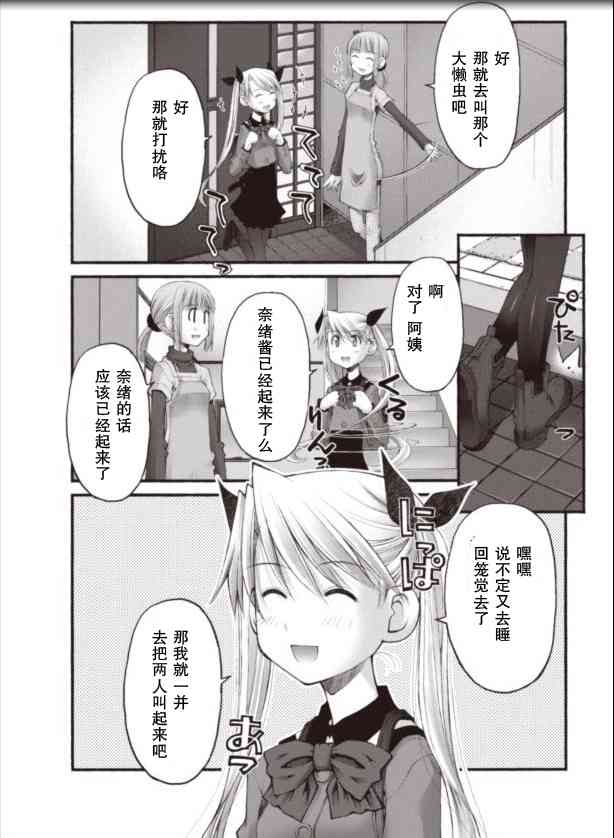 《腹黑妹妹控兄记》漫画 腹黑妹妹020集