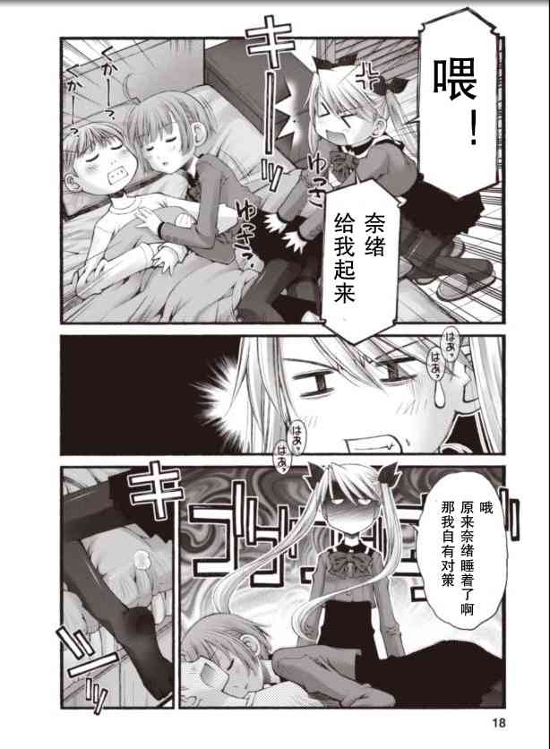 《腹黑妹妹控兄记》漫画 腹黑妹妹020集