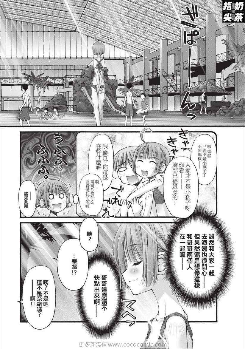 《腹黑妹妹控兄记》漫画 腹黑妹妹013集