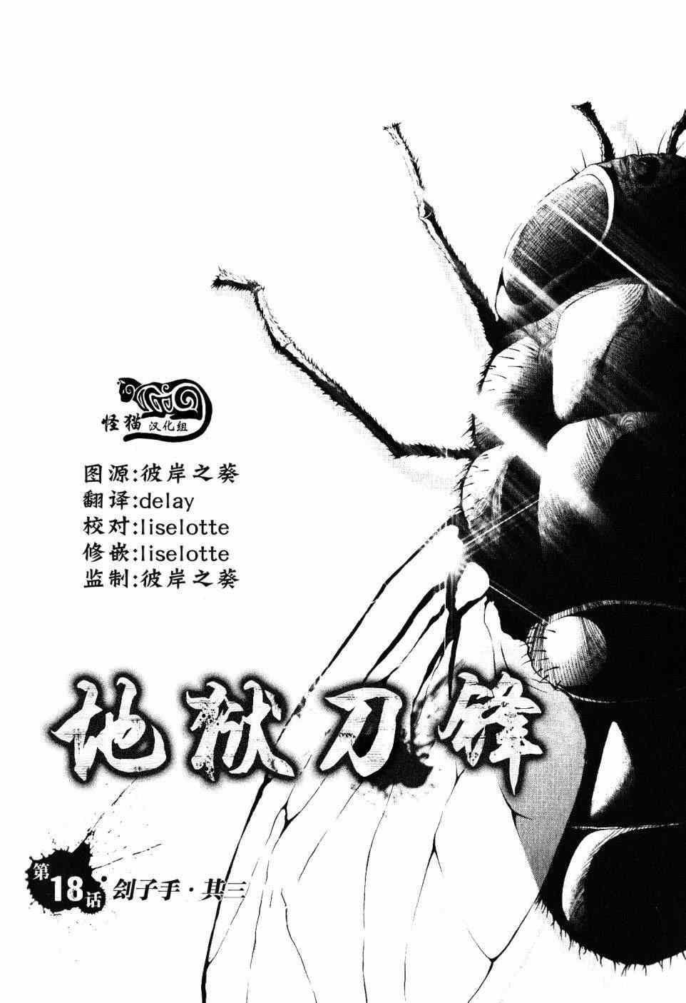 《地狱刀锋》漫画 018集