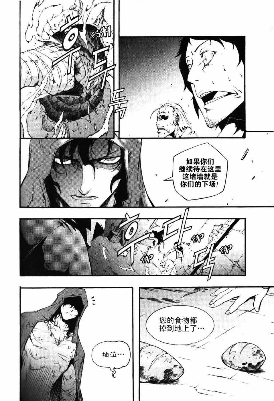 《地狱刀锋》漫画 018集