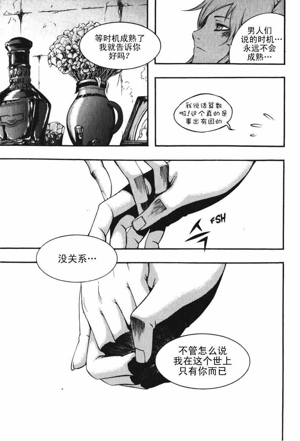 《地狱刀锋》漫画 018集