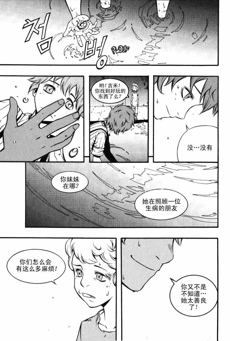 《地狱刀锋》漫画 018集