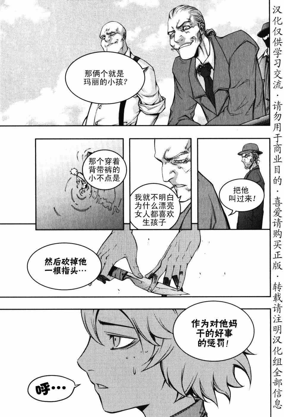 《地狱刀锋》漫画 018集