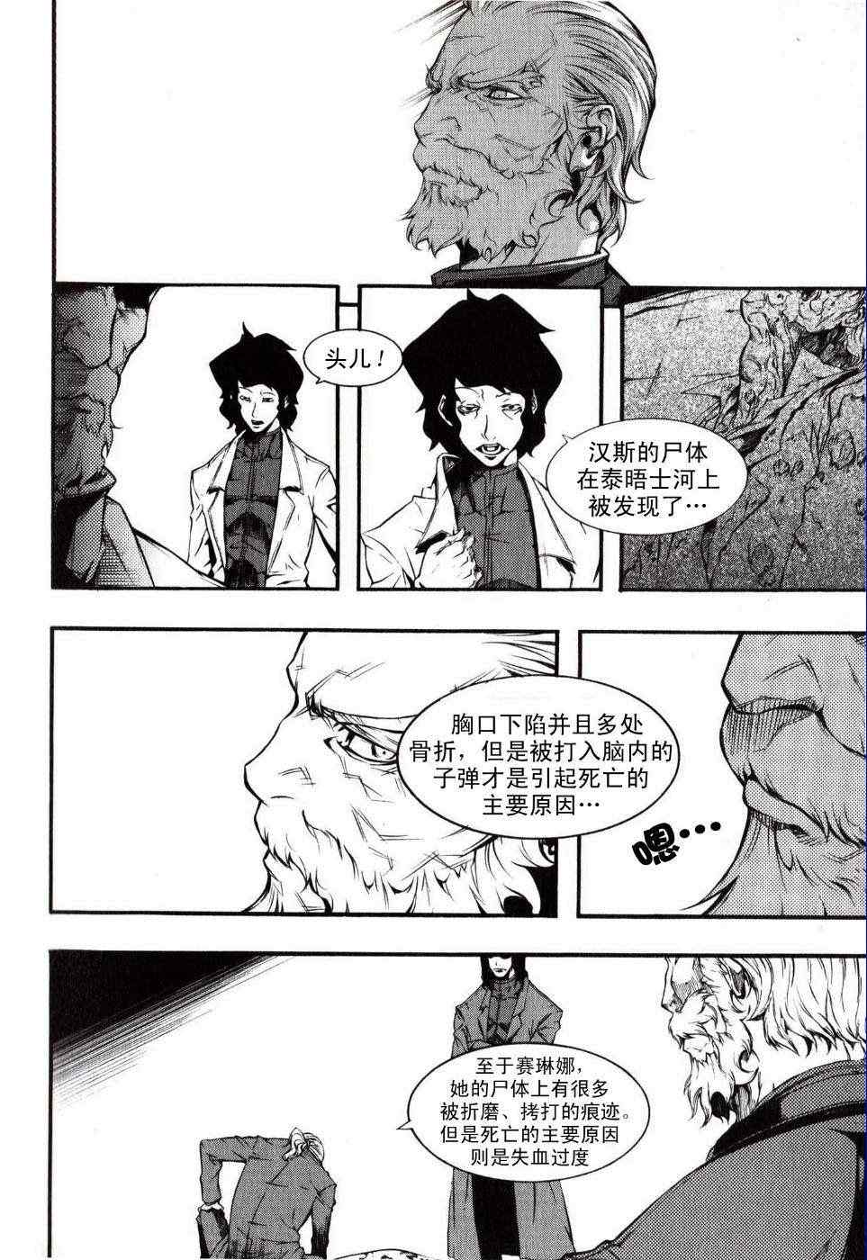 《地狱刀锋》漫画 014集