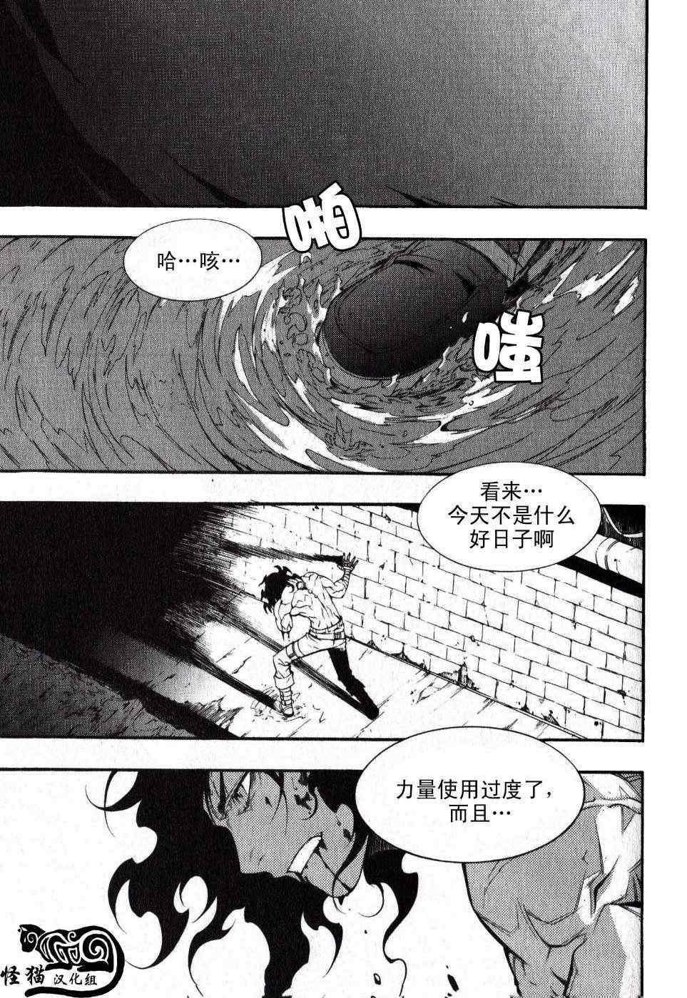 《地狱刀锋》漫画 014集