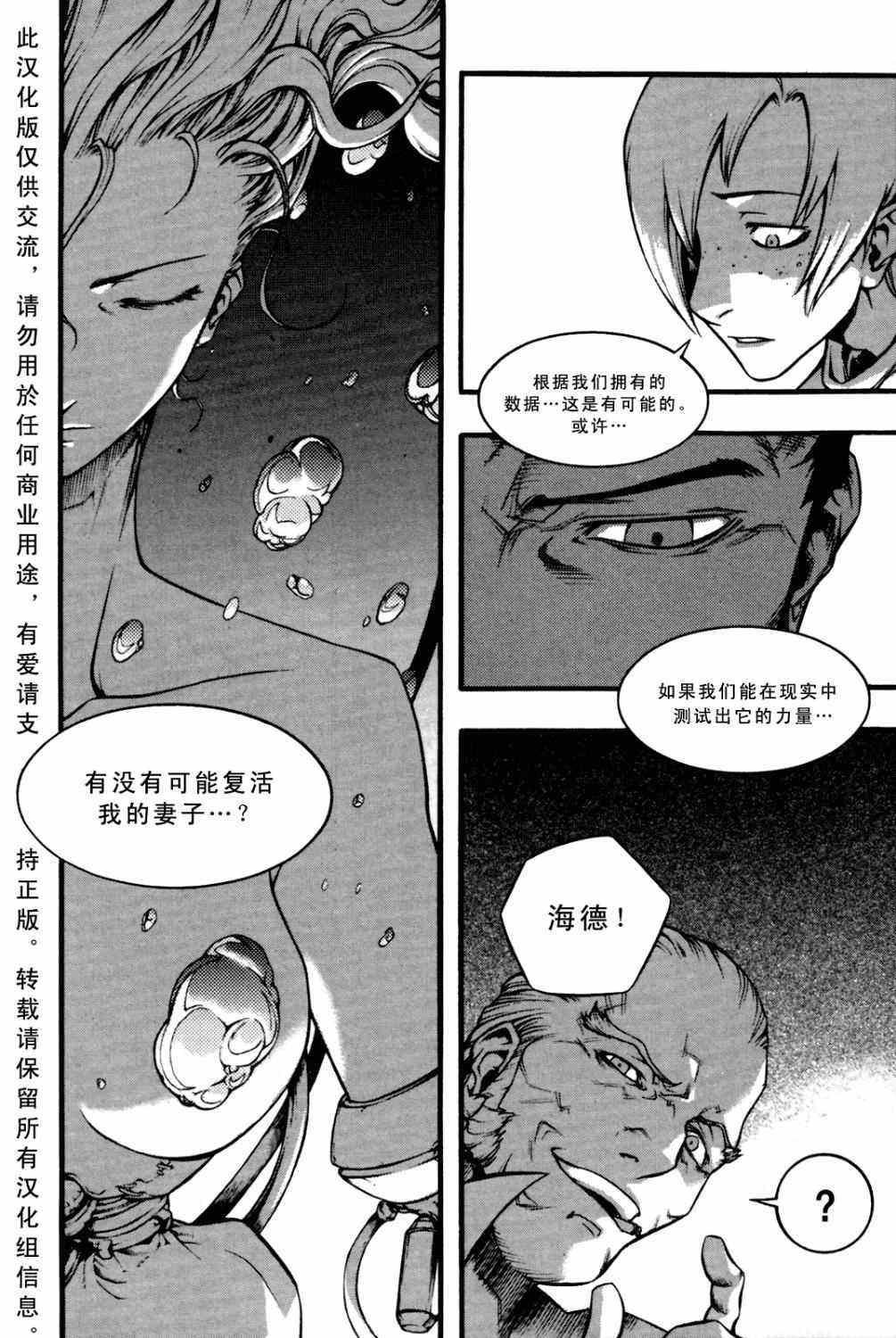 《地狱刀锋》漫画 012集