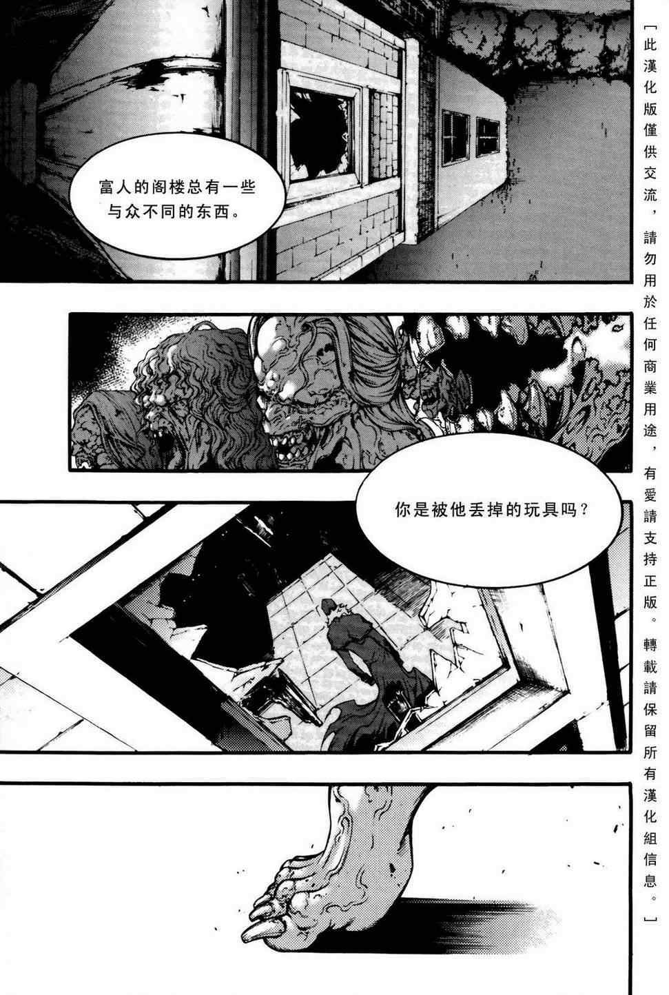 《地狱刀锋》漫画 010集